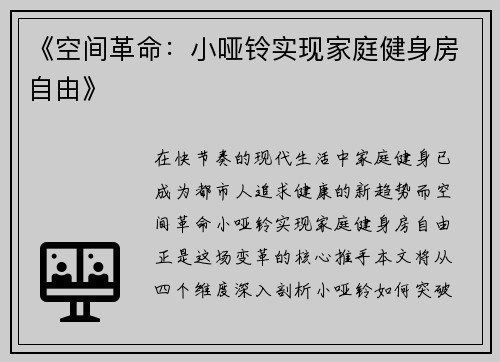 《空间革命：小哑铃实现家庭健身房自由》