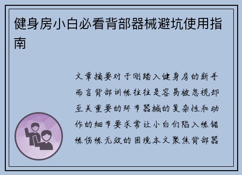健身房小白必看背部器械避坑使用指南
