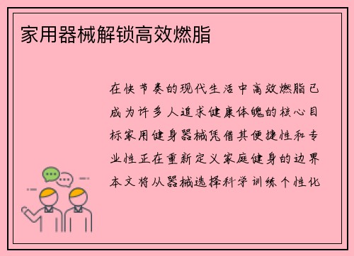 家用器械解锁高效燃脂