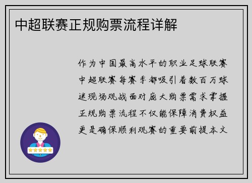 中超联赛正规购票流程详解