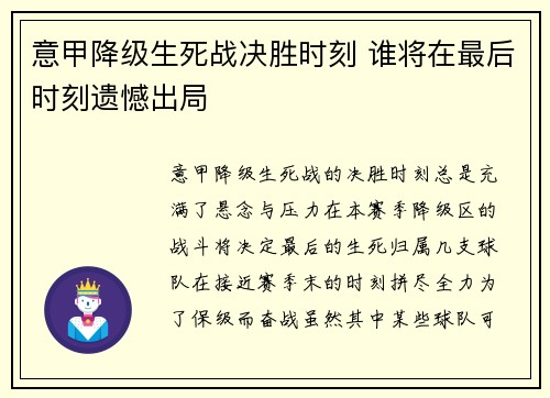 意甲降级生死战决胜时刻 谁将在最后时刻遗憾出局
