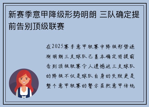 新赛季意甲降级形势明朗 三队确定提前告别顶级联赛