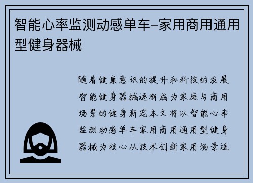 智能心率监测动感单车-家用商用通用型健身器械