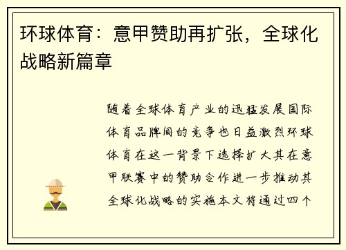 环球体育：意甲赞助再扩张，全球化战略新篇章