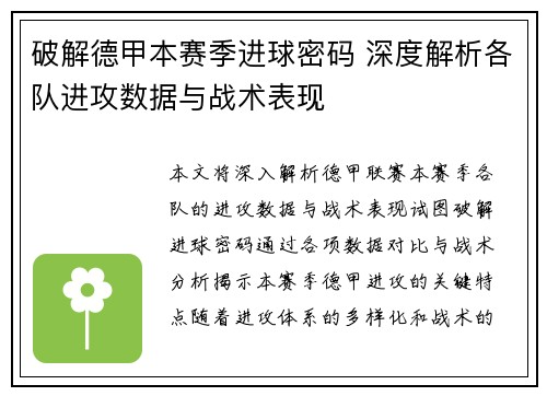破解德甲本赛季进球密码 深度解析各队进攻数据与战术表现